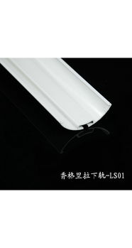 朗麗斯Lanis香格里拉簾LS01下軌 窗飾精工，細節締造光影藝術