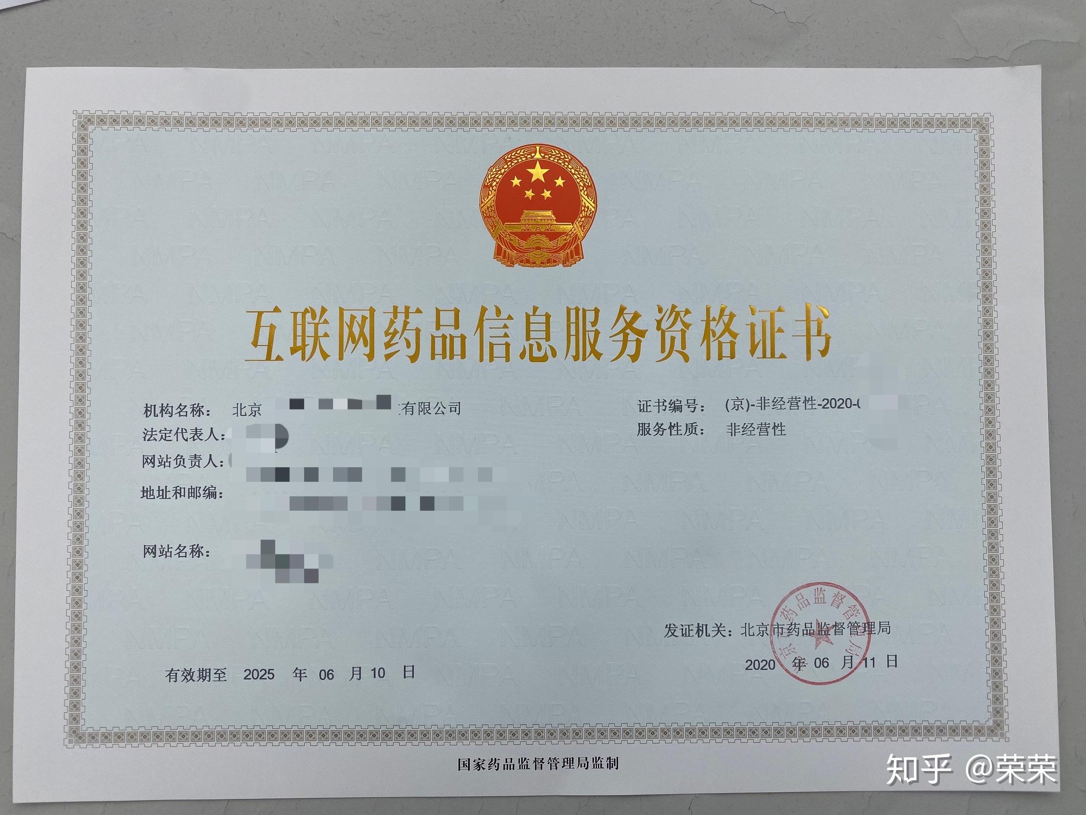 上海互聯網藥品信息服務許可證（經營性）辦理全攻略