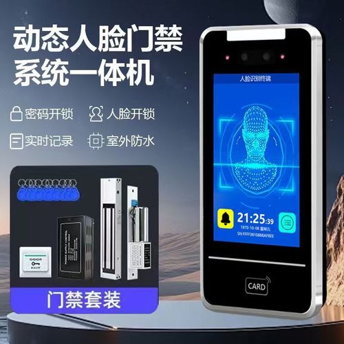 5寸人臉識(shí)別智能門禁系統(tǒng)室外防水一體機(jī)打卡考勤機(jī)刷臉面部刷卡